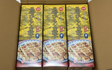 ゆず胡椒入り 長崎ひとくち餃子162個(54個入りを3箱)〈化粧箱入〉【3回定期便】