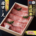 【ふるさと納税】 近江牛 肩ロース 500g すき焼き しゃぶしゃぶ 冷凍 ( 肉 三大和牛 A4 A5 霜降り 黒毛和牛 和牛 牛肉 スライス すきしゃぶ ブランド 贈り物 ギフト 受賞肉 滋賀県 竜王町 古株牧場 )