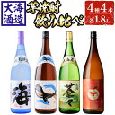 【ふるさと納税】大海酒造 芋焼酎4種セット(計4本・各1800ml)焼酎 芋焼酎 芋 酒 一升 水割り お湯割り ロック 大海酒造 アップルランス 海 くじらのボトル白 大海蒼々 鹿児島【善八酒店】D4-25110