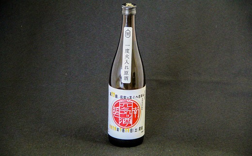 元気ッ酒　火入れ　４合 H081-018