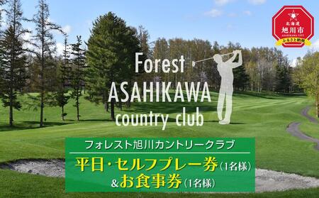 平日・セルフプレー券（1名様）＆お食事券（1名様）ｌゴルフ ゴルフ_00054