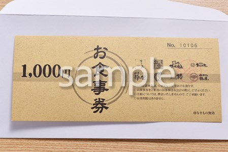 お食事券 丘里グループ ※着日指定不可 _AI04