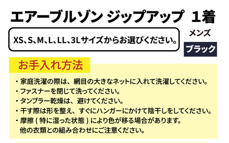 【ファクトリエ】エアーブルゾン ジップアップ（メンズ）カラー ブラック 6サイズ 展開※備考欄へ希望のサイズをご記入ください。 [D-182002] 