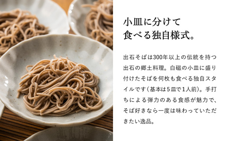 蕎麦つゆ付 出石そば 半生麺 6人前 / 半生そば 出石蕎麦 但馬 皿そば ソバ 半生 蕎麦 ざるそば ざる蕎麦 年越しそば  温かい そば 国産 そばつゆ