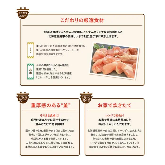 けんたろうの釜めし（とり）3個セット【44003202】