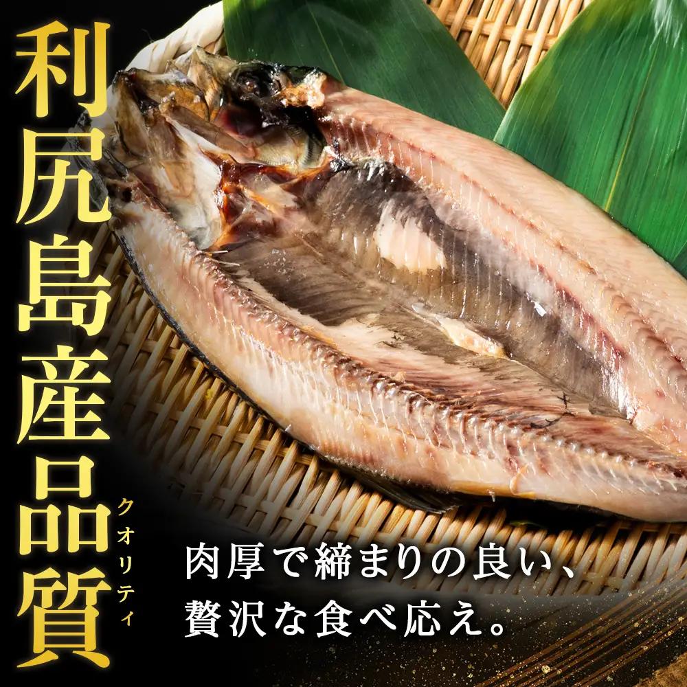 利尻島産 開きニシン10枚＜利尻漁業協同組合＞