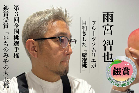 【糖度16度保証付】一宮の大玉桃 3玉 約1.1kg　全国桃選手権『銀賞』受賞桃 FN-Limited 104-067-FN | ＜数量限定＞美味しいフルーツだけをお届けします【ルッチ Rucci】産