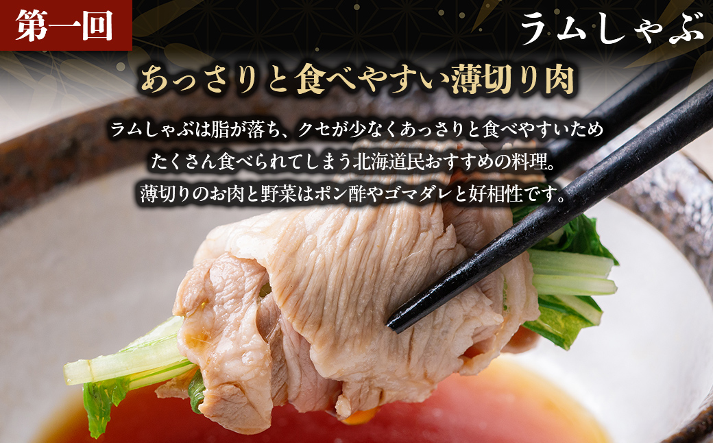 【定期便】【食べ比べラム祭り/毎月4ヵ月】ラム食べ尽くし四天王セット BRTI021