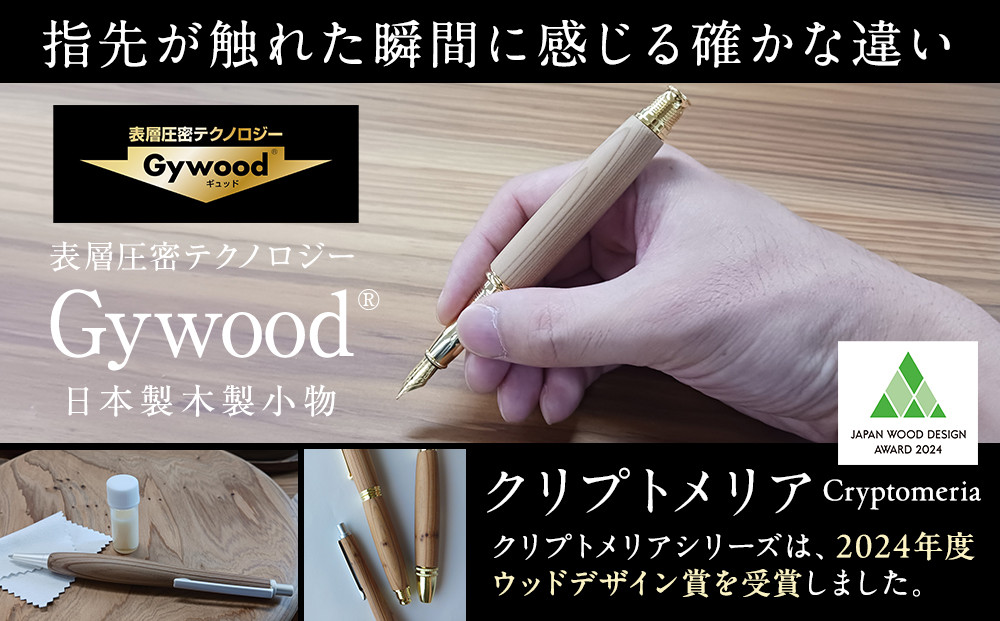 クリプトメリア 万年筆 （スクリューキャップ）【シルバー】