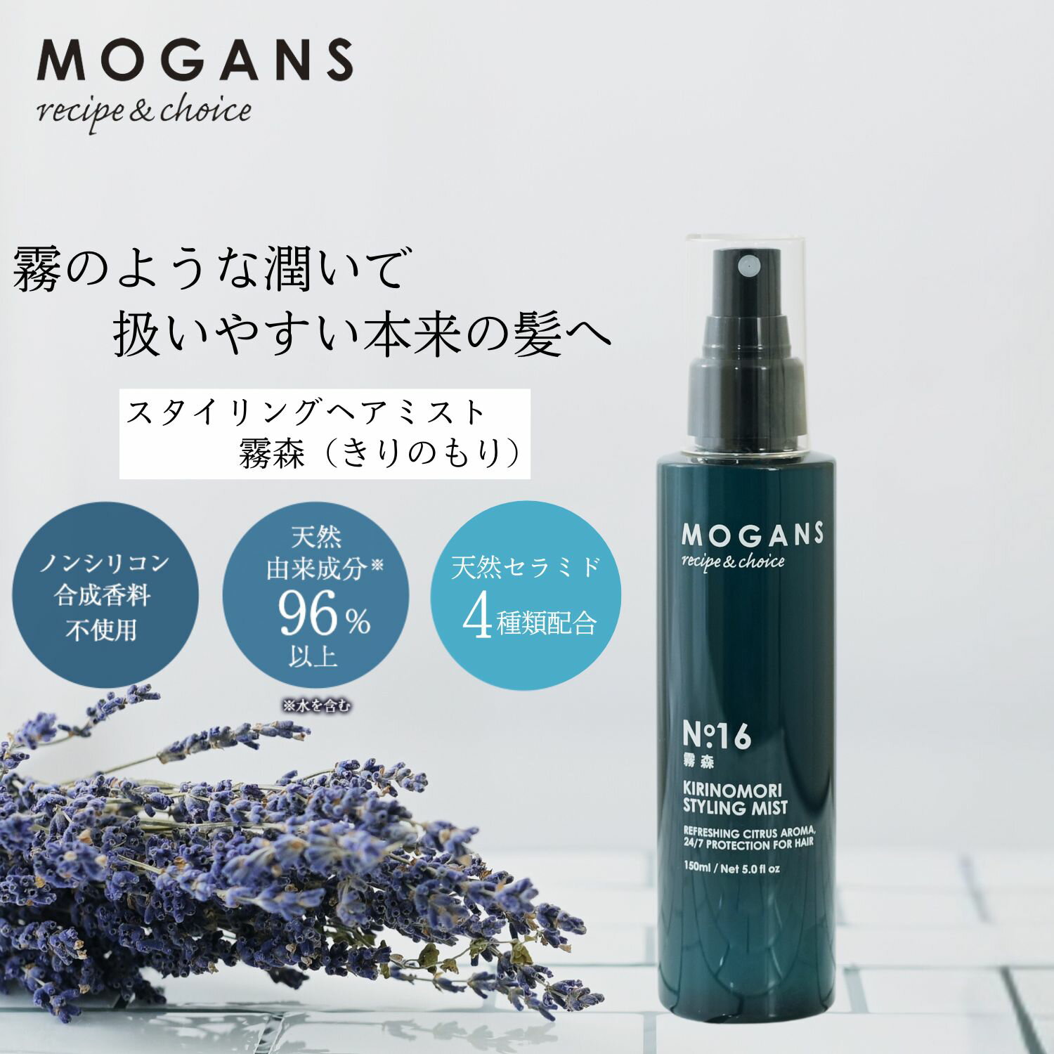 【ふるさと納税】 ヘアミスト スタイリング MOGANS 霧森 お風呂 日用品 ヘアケア ミスト 艶 美容液 潤い 保湿 バス用品 ヘア 美容 美髪 ヘアオイル 藤枝市 静岡県