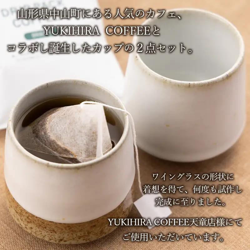青龍窯×YUKIHIRA COFFEEコラボカップ 残雪・掛分セット(残雪カップ１点：φ85mm 高さ80mm 掛分カップ１点：φ85mm 高さ80mm) FY26-134