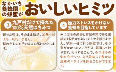 九戸の山栗蜜・アカシア 天然はちみつセット 265g×2本 中一養蜂園 岩手県九戸村