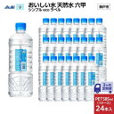 【ふるさと納税】【3ヶ月定期便】アサヒ おいしい水 天然水 　　六甲 シンプルeco　ラベルPET585ml×24本　　(24本入り1ケース) | ミネラルウォーター 飲料 水 人気 おすすめ 送料無料