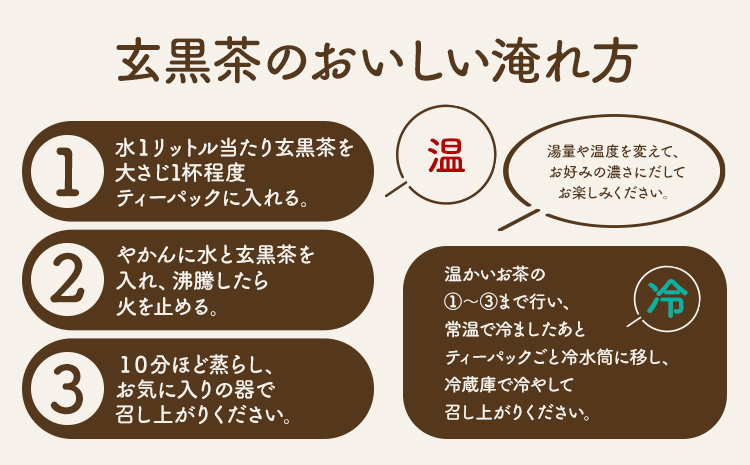 きくち村の 黒炒り 玄米「玄黒茶」計600g（200g×3袋） セット 《30日以内に出荷予定(土日祝除く)》 ---047-0500---