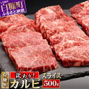 【ふるさと納税】【訳あり】北海道産 白糠牛 手切りカルビスライス 500g／1,000g（500g×2） 【内容量が選べる】 ふるさと納税 北海道 カルビ 牛肉 肉 焼肉 やきにく 焼き肉 国産牛 赤身 白糠町 ふるさと 人気 ランキング