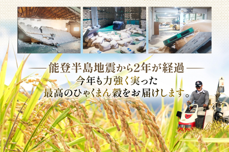 【期間限定発送】 米 令和7年 ひゃくまん穀 精米 10kg ×2袋 計 20kg [中橋商事 石川県 宝達志水町 38601202]