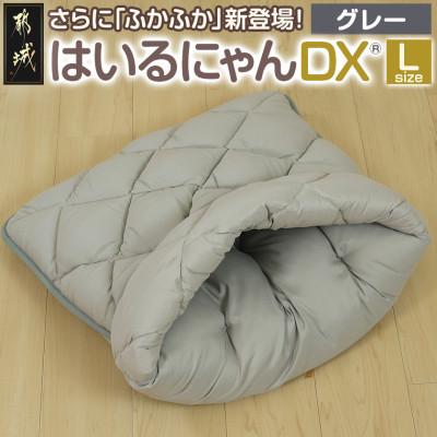 ふるさと納税 都城市 おふとん屋さんのペットベッド「はいるにゃん(R) DX」Lサイズ　グレー　ry0226lGY