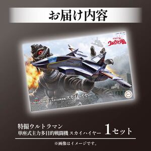 模型 特撮 飛行機 単座式主力多目的 戦闘機 スカイハイヤー 1セット | 模型模型 プラモデルプラモデル FN-SupportProject 