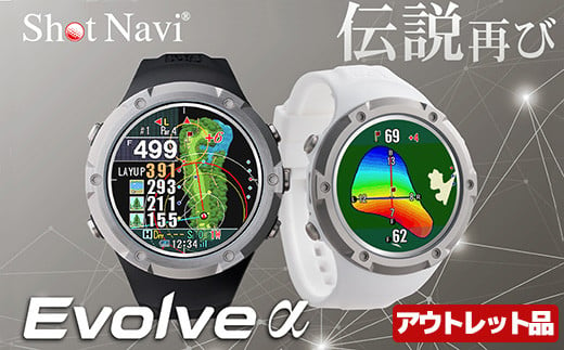 
            【アウトレット品】Shot Navi Evolve α（ショットナビ エヴォルヴ アルファー）＜2色から選択＞　【11218-0785・786】
          