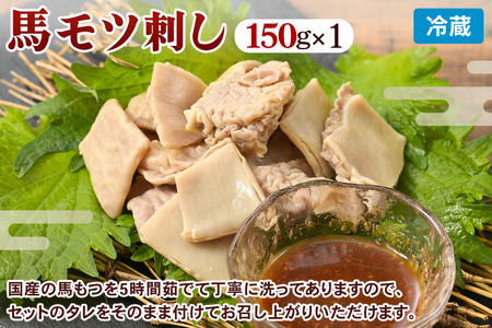 会津ブランド馬刺しセット [もも・モツ刺し] 冷蔵｜会津若松市 特産 名物 馬肉 [0075]