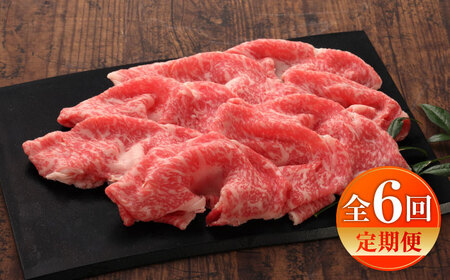 【全6回定期便】【数量限定】【GI認証】くまもとあか牛リブローススライス 約400g / 菊陽町 あかうし 熊本県 肉 にく niku ブランド 旨み 【有限会社 三協畜産】[BHAS091]