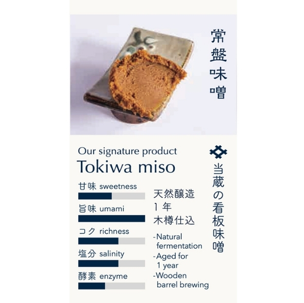 井上味噌醤油 味噌300ｇ3種セット 【三ツ星シェフ愛用】_イメージ3