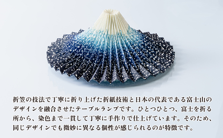 ＜台座金色/電池式＞折り紙あかり富士 紺富士(藍色) | 埼玉県 上尾市 間接照明 照明 インテリア 富士 折紙 ヤマサ製作所 フロアライト 工芸品 伝統工芸 ランプ 照明器具 記念品 贈呈 記念 プ