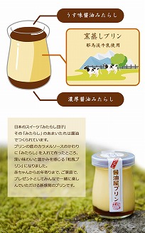 【数量限定】みたらし醤油屋プリン100g×6個　完熟醤油みたらしの和風プリン