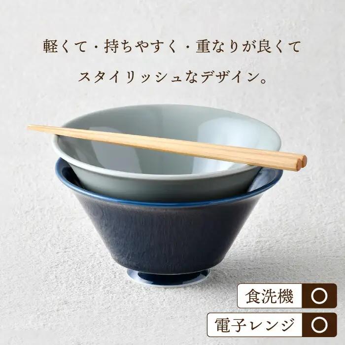 【波佐見焼】カラーイケメン丼 2個セット（グレー・紺）食器【一龍陶苑】[CC82] 波佐見焼