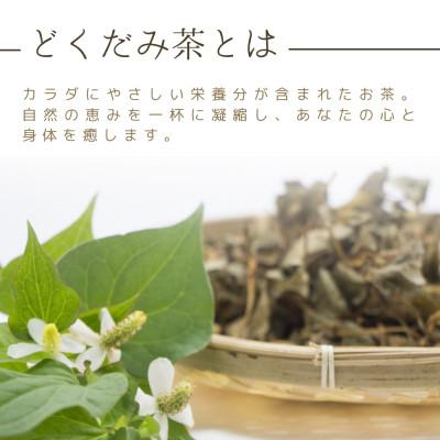 ふるさと納税 田辺市 どくだみ茶3袋セット【otm010-1】 |  | 02