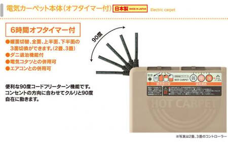 （ワタナベ工業）ホットカーペット本体２畳【WHC-205】024-001