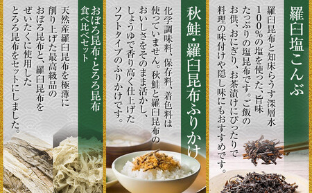 塩昆布×昆布ふりかけ×昆布食べ比べ 北海道 知床 羅臼産 生産者 支援 応援