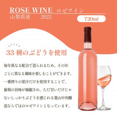 ふるさと納税 甲州市 山梨県産 33種類のぶどうを使用 特別仕込みのロゼワイン 1本 720ml ラベルレス |  | 01