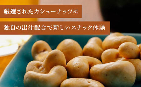 和風だしカシューナッツ　300g