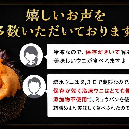 北海道 礼文島産 ミョウバン不使用 冷凍 生うに 食べ比べ(エゾバフンウニ・キタムラサキウニ 80g×各1個)［野崎水産］【 うに ウニ 雲丹 生うに 冷凍うに バフンウニ ムラサキウニ 海鮮 うに丼