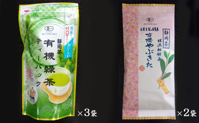 浜松産　有機やぶきた・緑茶ティーパックセット