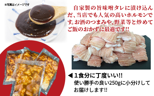 自家製の旨味噌タレ 味付き 牛 ホルモン シマチョウ 250g×4パック 1kg 小分け 冷凍 | 味付き牛ホルモン _b-451