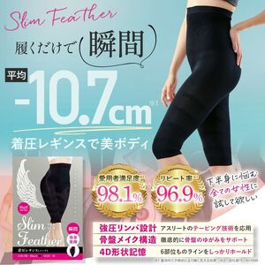 Slim Feather ハーフレギンス 【M】 着圧下着 着圧サポーター 着圧インナー 姿勢矯正インナー レギンス