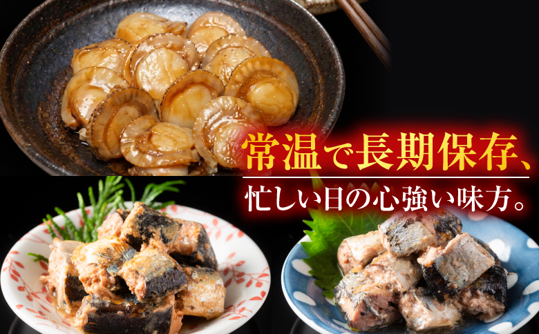 ほたてのバター醤油とさんま煮付けレトルトセット A-09062