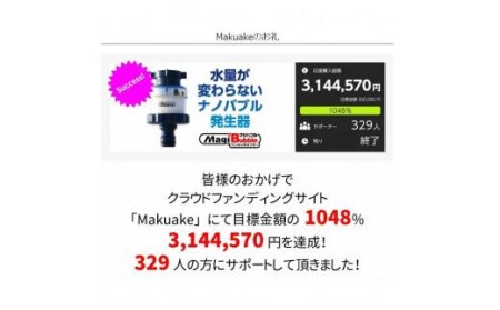 ナノバブル発生器 マジバブル（ホース用）ワンタッチカプラー【KE0031】