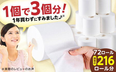 【4ケース】トイレットペーパー 3倍長持ちトイレットペーパー サンハニー (無地ホワイト) / トイレットペーパー トイレットペーパーシングル トイレットペーパー 日用品トイレットペーパーロング巻き [ATAA013]