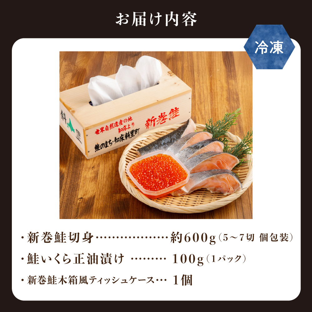 【12/15までのご入金で年内発送】【先行予約】鮭いくら親子セット(新巻鮭木箱風ティッシュケース付き)  