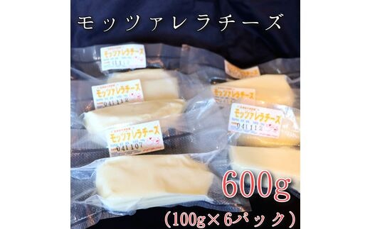 
										
										モッツァレラチーズ6個(600g)セット 大津牧場の搾りたてミルクで作ったチーズ
									