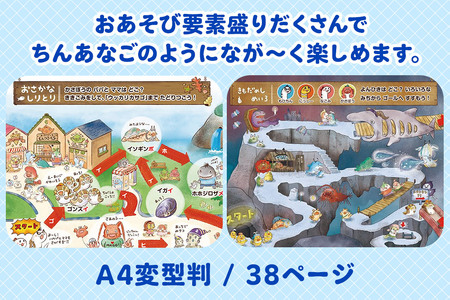 絵本 しりとりや迷路・絵さがしで楽しめる、おあそび絵本 『とびだせ! ちんあなご! ゆうえんちはおおさわぎ』