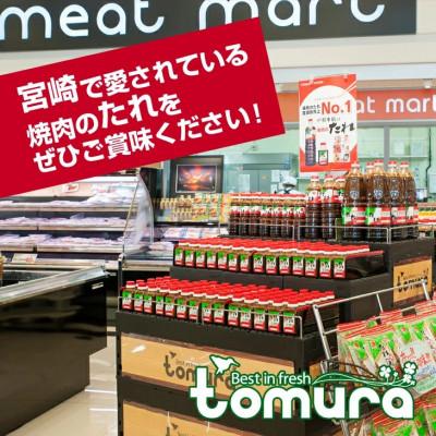 ふるさと納税 日南市 戸村本店 焼肉のたれ 3種セット(合計12本) |  | 03