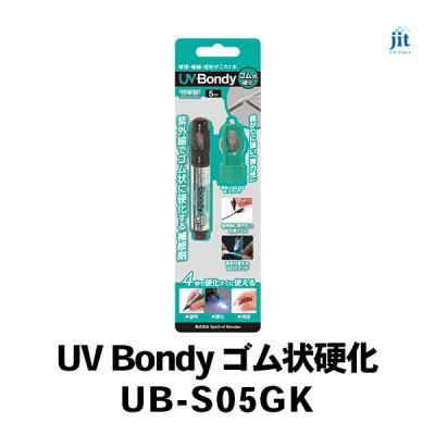 ふるさと納税 南アルプス市 日本製 UV Bondy(ユーブイ ボンディ) ゴム状硬化 スターターキット UB-S05GK