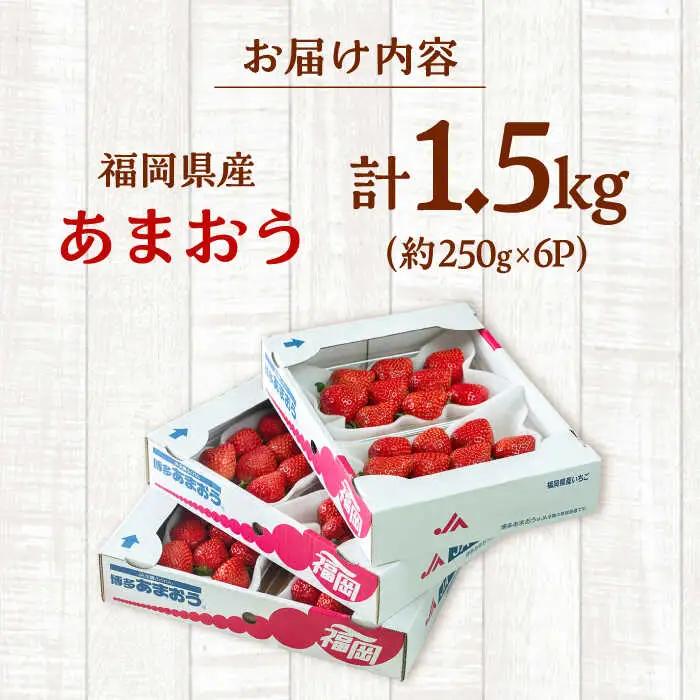 福岡産【春】 あまおう 6パック [ADBW010] あまおう 博多