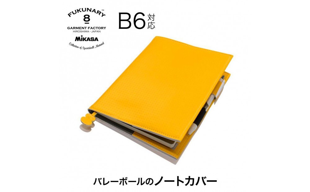 
                  FUKUNARY ノートカバー B6サイズ ミカサ バレーボール イエロー M083B6
                