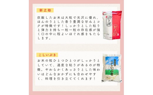 令和8年産 新潟県上越市産米 食べ比べ 9kg 【コシヒカリ 5kgと2kg×2品種】 新之助 こしいぶき つきあかり みずほの輝き ランダム おまかせ セット 【12月下旬発送】 新米 精米 米ヴィ