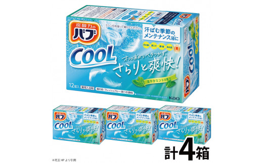 花王バブ クール 涼やかミントの香り　12錠入×4箱 SZ0401